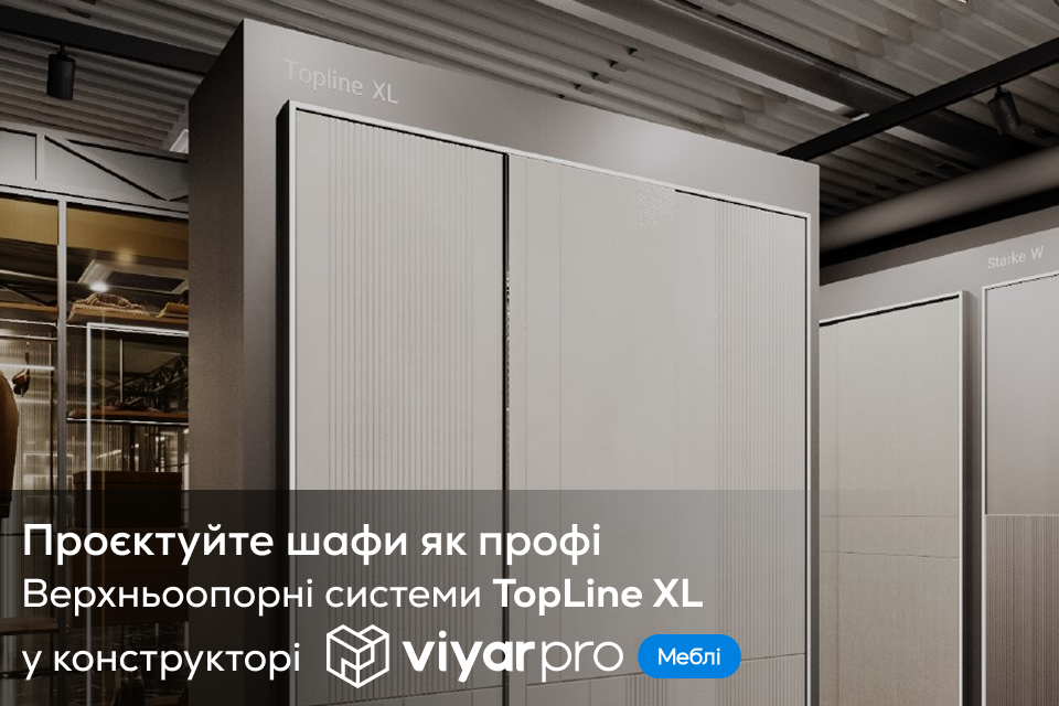 TopLine XL у ViyarPro Меблі: проєктуйте естетичні та комфортні шафи онлайн | Вибір матеріалів