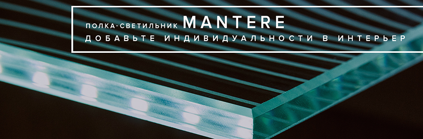 Заказывайте индивидуальный дизайн светильника MANTERE