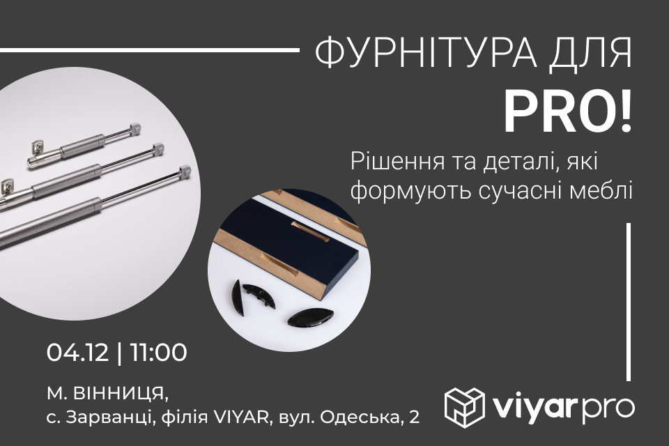 VIYAR Academy 04/12: Фурнітура для PRO!
