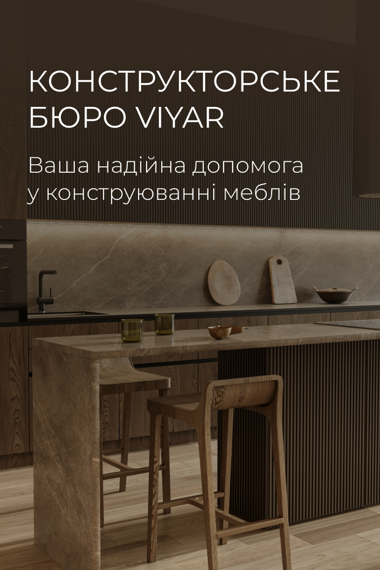 Конструкторське бюро VIYAR: експертність і жодних обмежень у типах меблів! - Головна сторінка