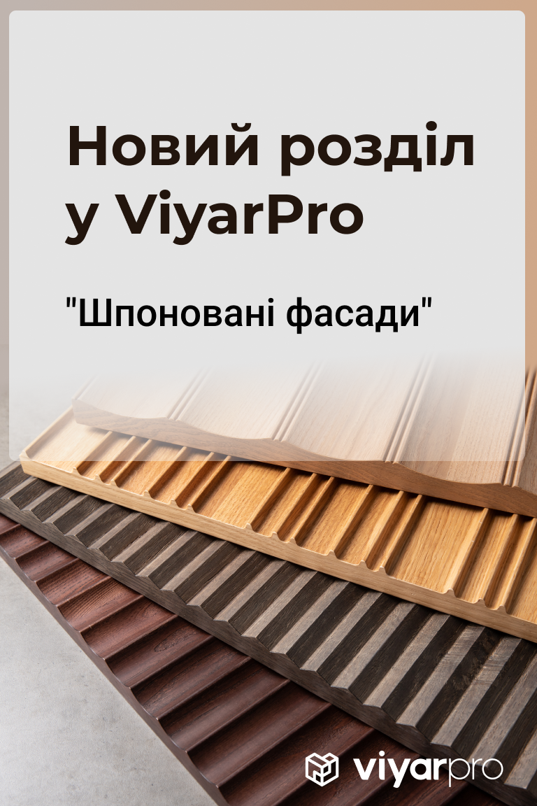 Новий розділ у ViyarPro – «Шпоновані фасади» - Головна сторінка