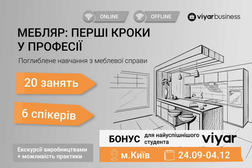 Четвертий потік курсу «Мебляр: перші кроки у професії»!