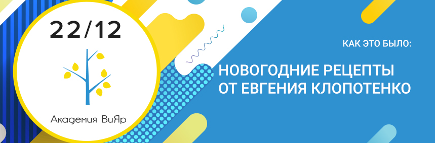 Как прошел мастер-класс с Евгением Клопотенко?