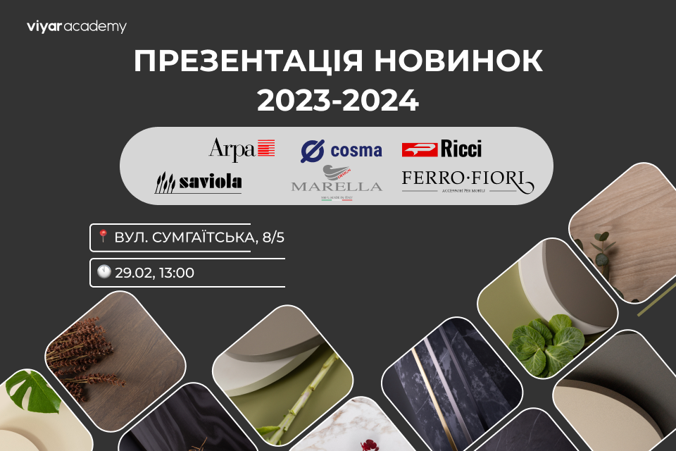 VIYAR Academy 29/02: Презентація новинок 2023-2024