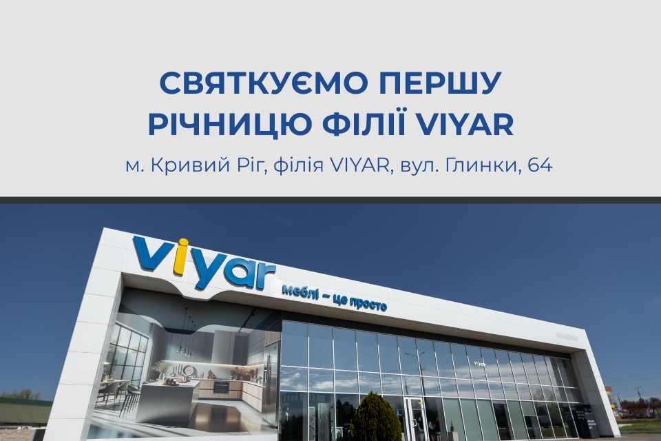 Запрошуємо на святкування першої річниці  у Кривому Розі!