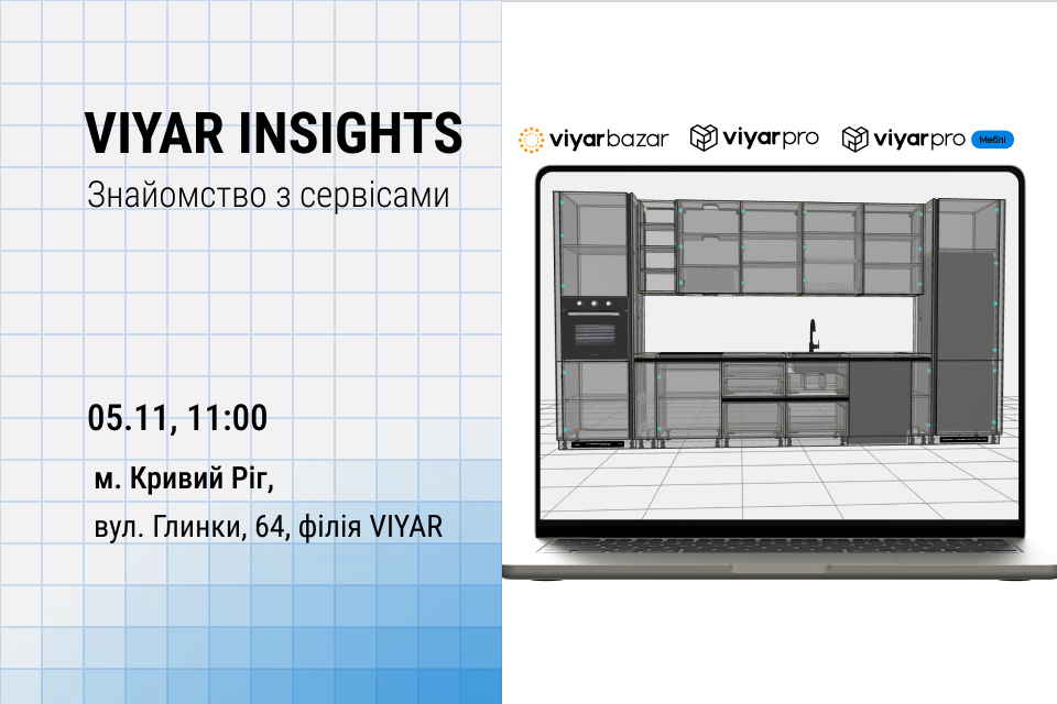 VIYAR Academy 05/11: VIYAR INSIGHTS. Знайомство з сервісами ViyarPro, ViyarPRO Меблі та Viyar Bazar!