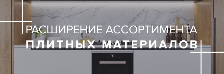 Расширение ассортимента на 23.04.2019