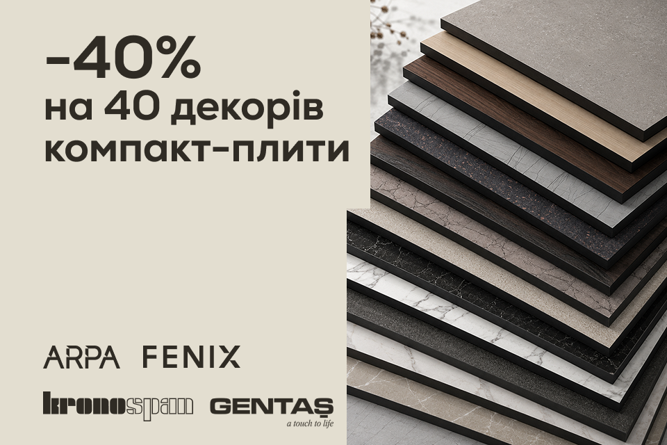 -40% на 40 декорів компакт-плити
