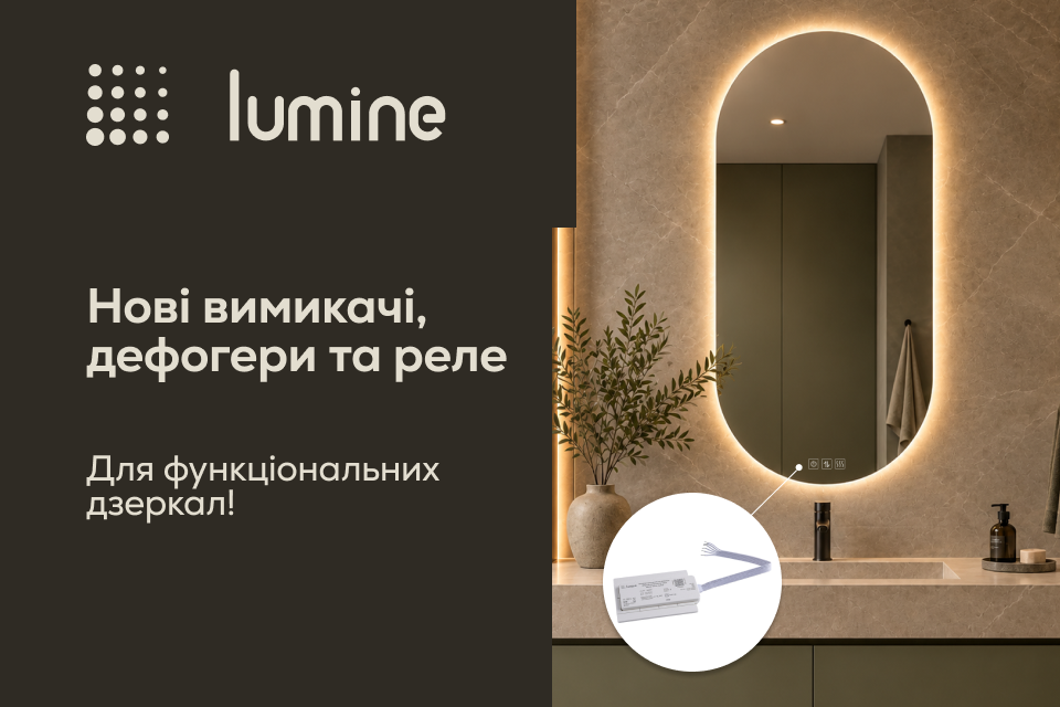 Нові вимикачі, дефогери та реле: розширюємо функціональність дзеркал!