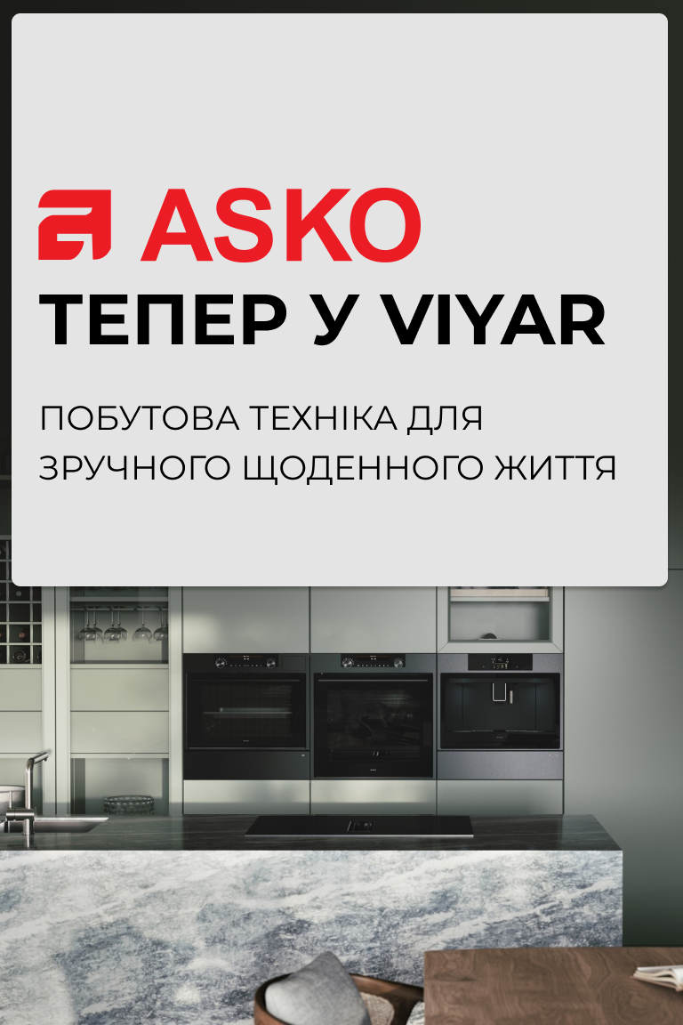 Побутова техніка ASKO – тепер у VIYAR - Головна сторінка