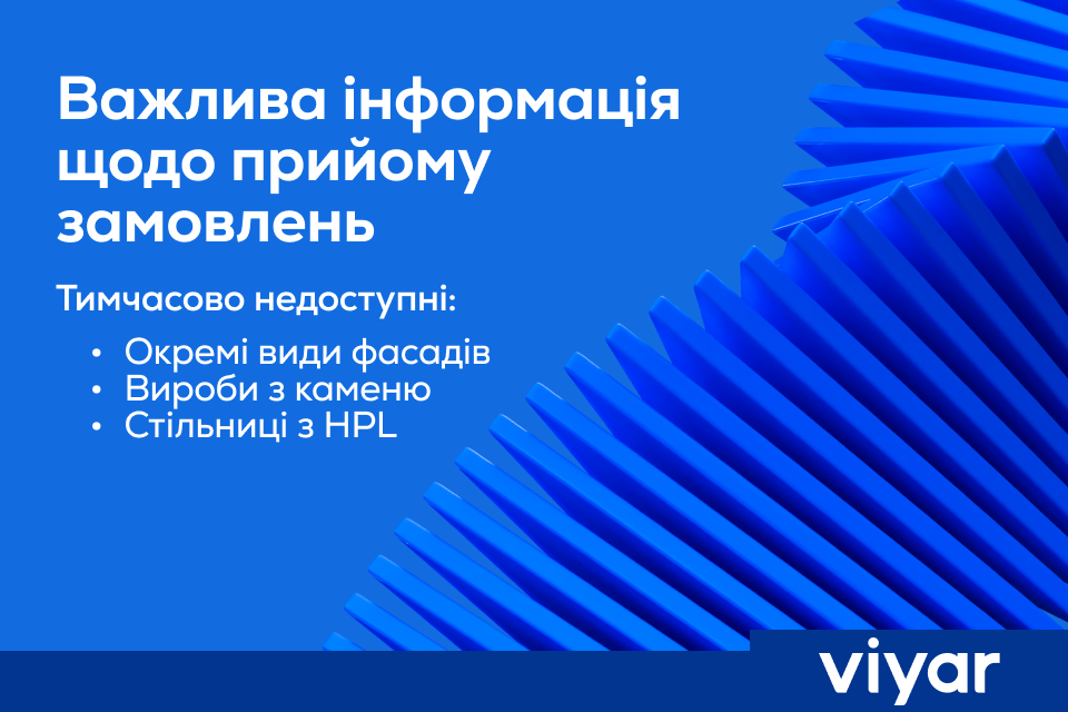 Важлива інформація щодо прийому замовлень