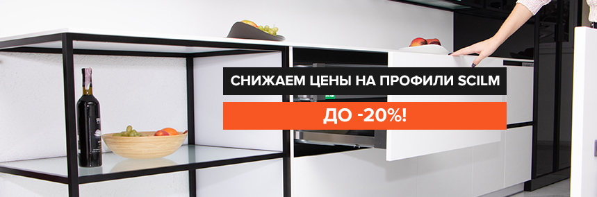 Цены на продукцию Scilm снижены: до -20% на разные товары!