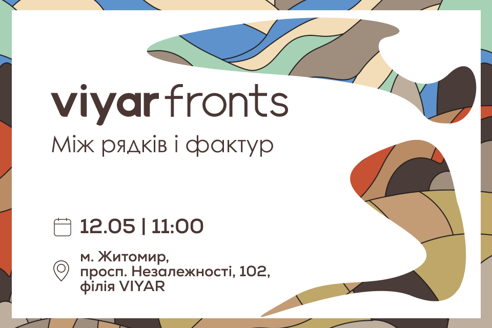 VIYAR Academy 12/05: ViyarFronts: між рядків і фактур