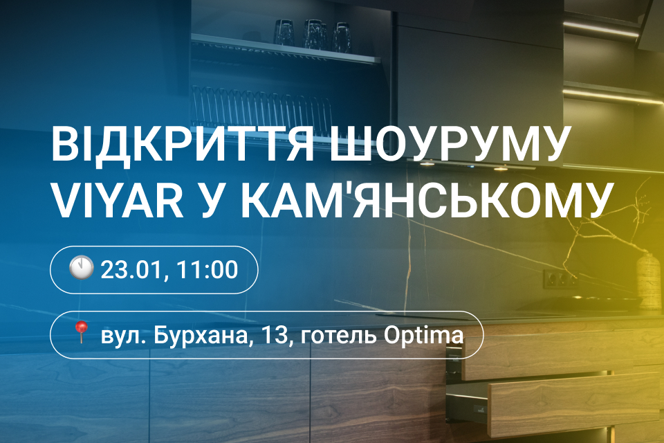 VIYAR Academy 23/01: Відкриваємо шоурум у Кам'янському!