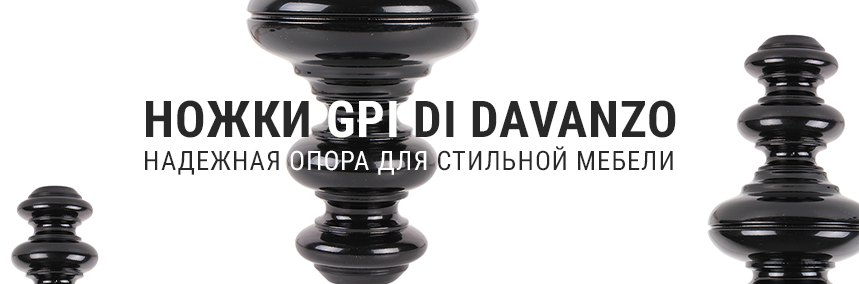Итальянские мебельные ножки GPI di Davanzo