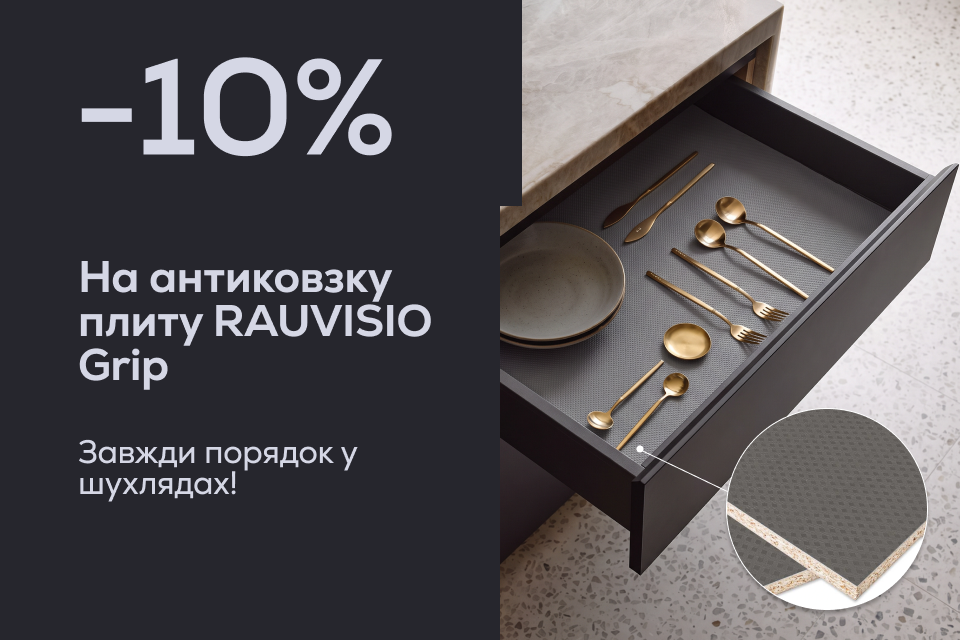 -10% на плити Rehau RAUVISIO Grip 