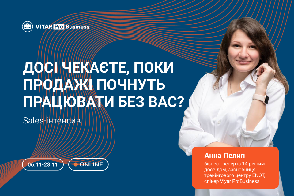 Отримайте скілсет для нових продажів на Sales-інтенсиві!