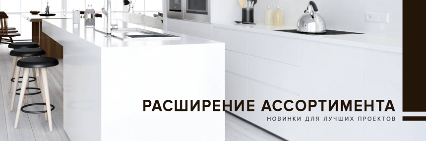 Расширение ассортимента на 06.11.2018