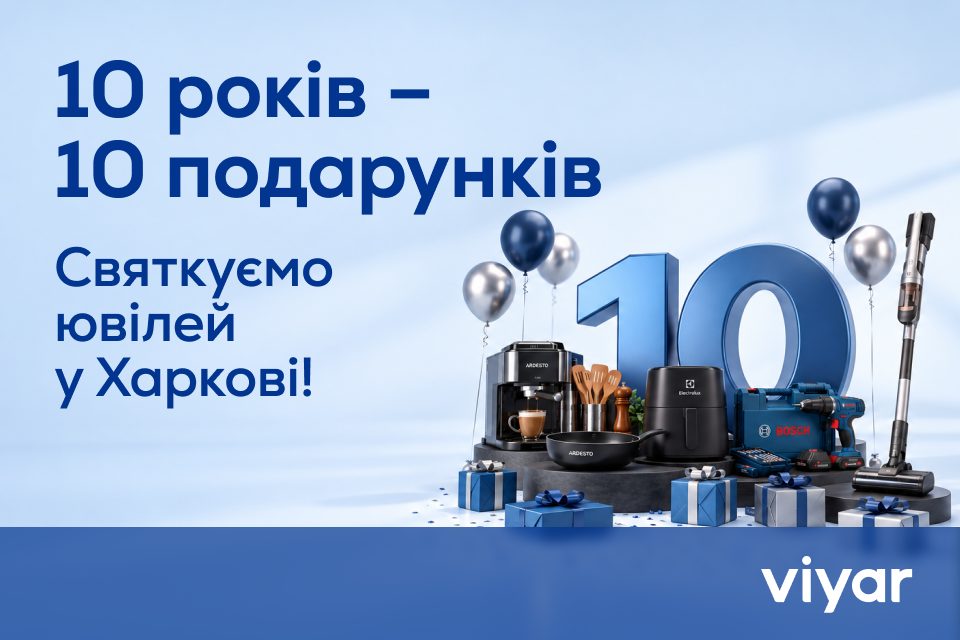10 років VIYAR у Харкові – святкуємо разом!