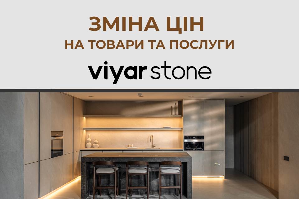 Зміна цін на вироби з каменю і компакт-плити + послуги з обробки