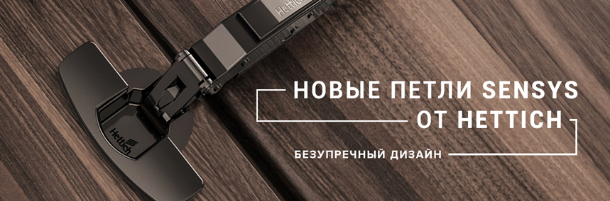 Петли Sensys в декоре черный обсидиан уже в продаже!