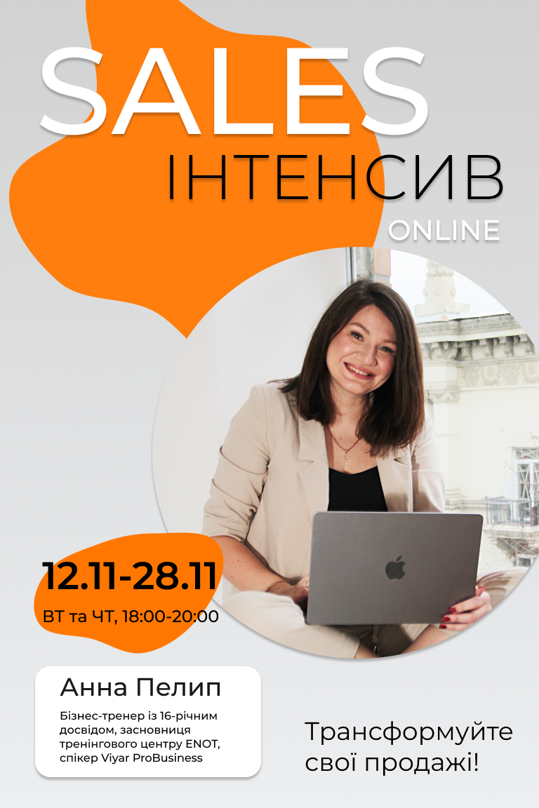 Трансформуйте свої продажі на Sales-інтенсиві! - Головна сторінка