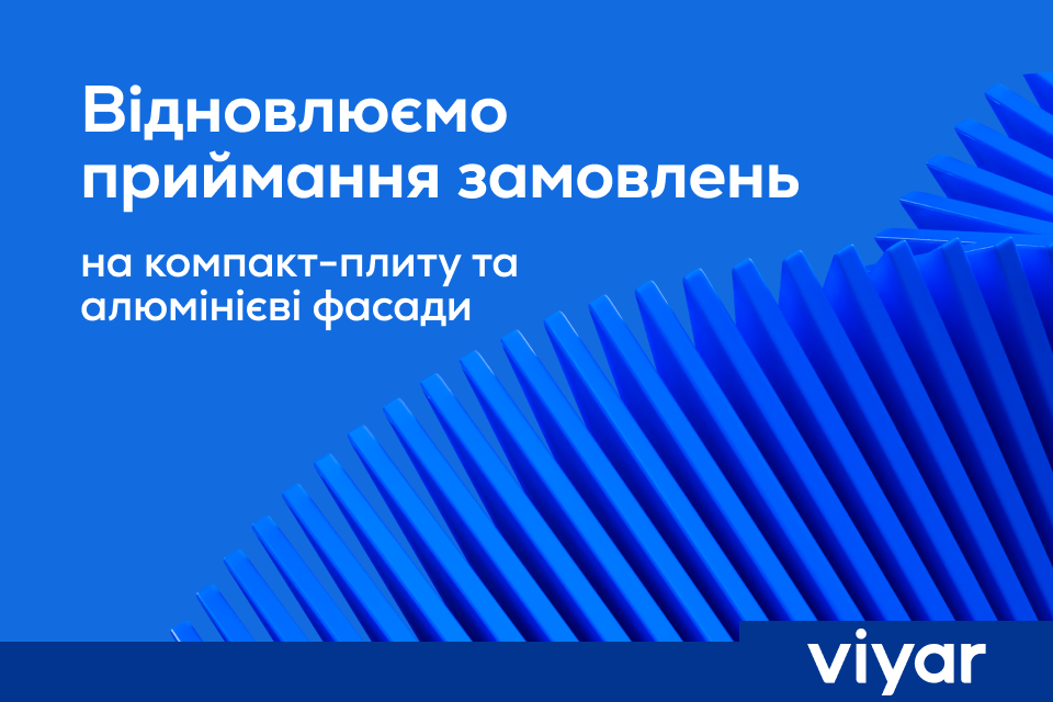 Компакт-плита та алюмінієві фасади знову доступні для замовлення!