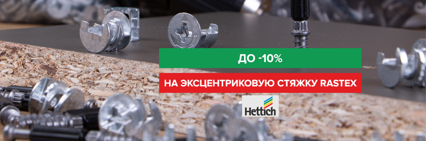 Стяжки Rastex со скидкой до 10%