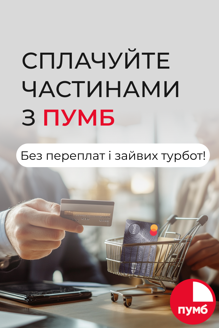 Сплачуйте частинами з ПУМБ: нові можливості розстрочки у VIYAR! - Головна сторінка