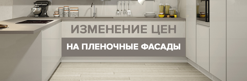 Как изменится стоимость пленочных фасадов?