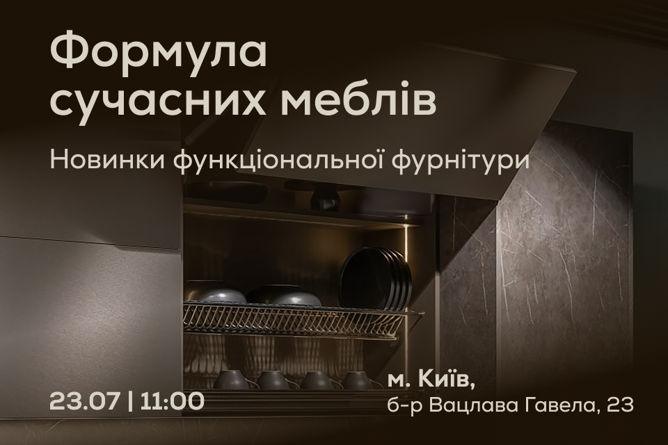 VIYAR Academy 23/07: Формула сучасних меблів 