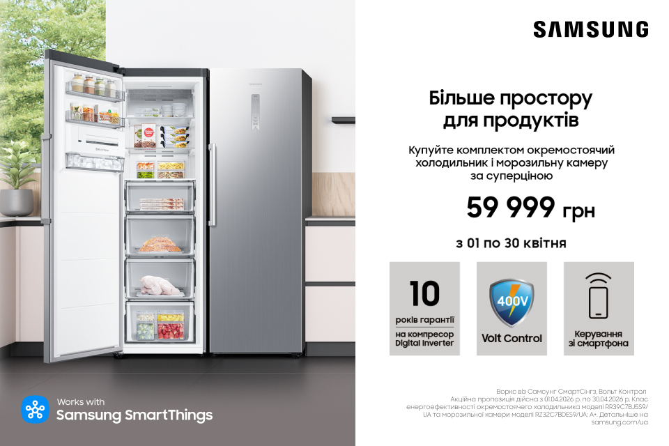 Спецціна на комплект холодильної техніки Samsung