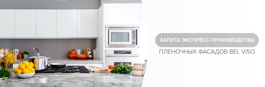Запускаем экспресс-производство пленочных фасадов