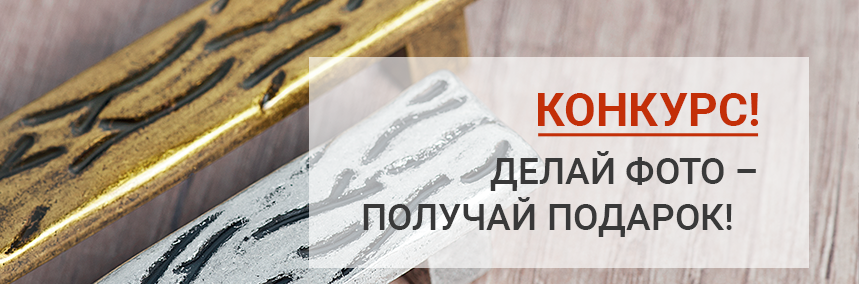 КОНКУРС: покупай – фотографируй – получай подарок!