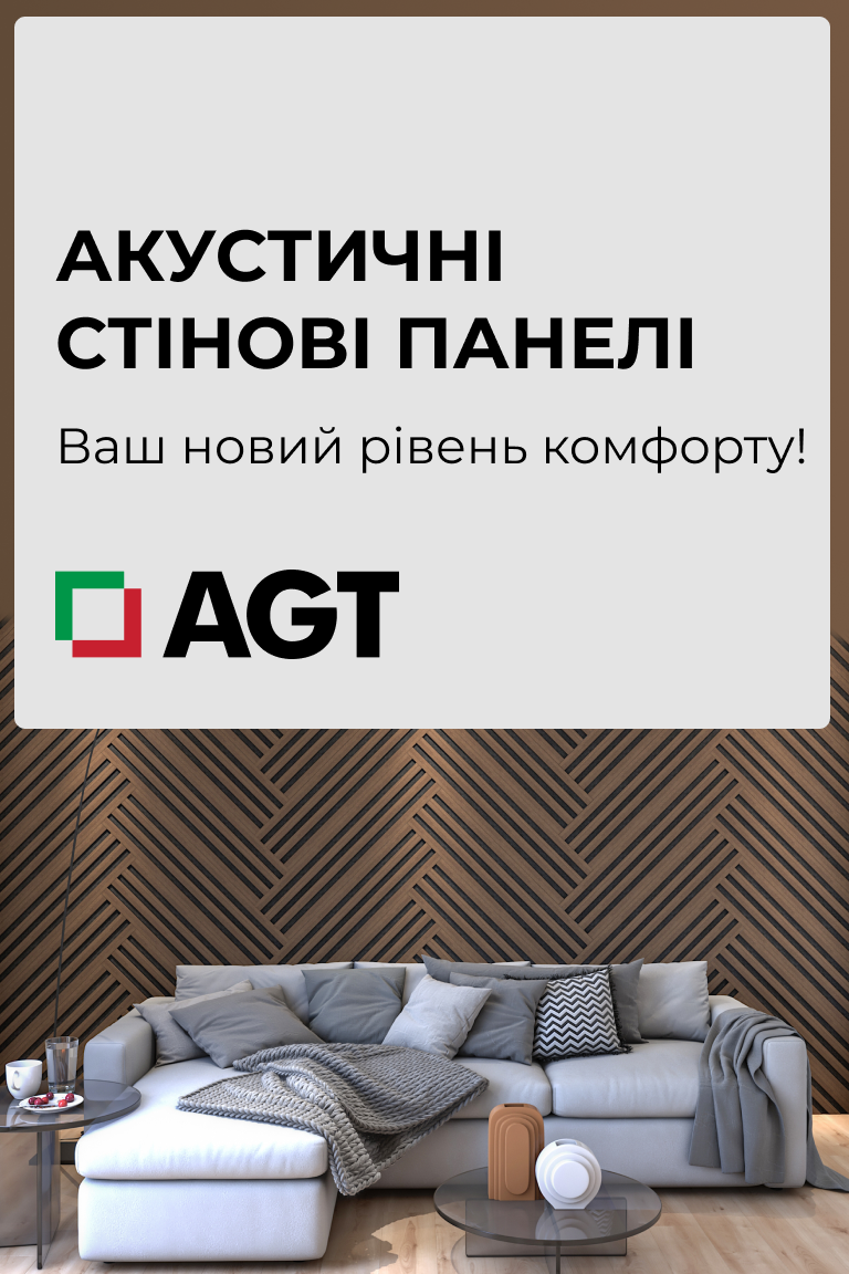 Акустичні стінові панелі AGT – ваш новий рівень комфорту! - Головна сторінка