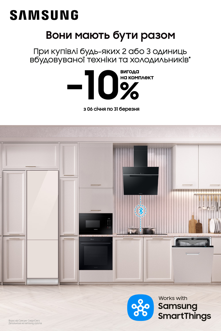 Вони мають бути разом: -10% на комплекти техніки Samsung! - Головна сторінка