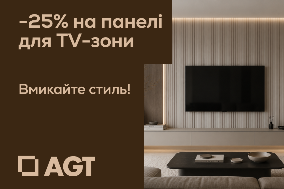 - 25% на панелі AGT LB-3771