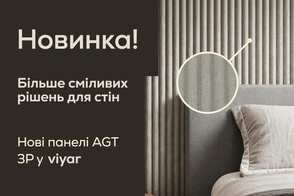 Фактури каменю та шкіри: нова серія стінових панелей AGT з колекції 3P TEXTURED