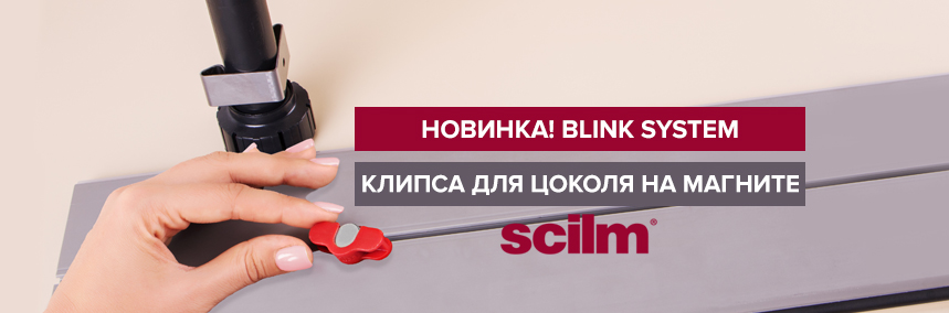 Новинка в «ВиЯр»! Магнитная клипса для цоколя Blink System