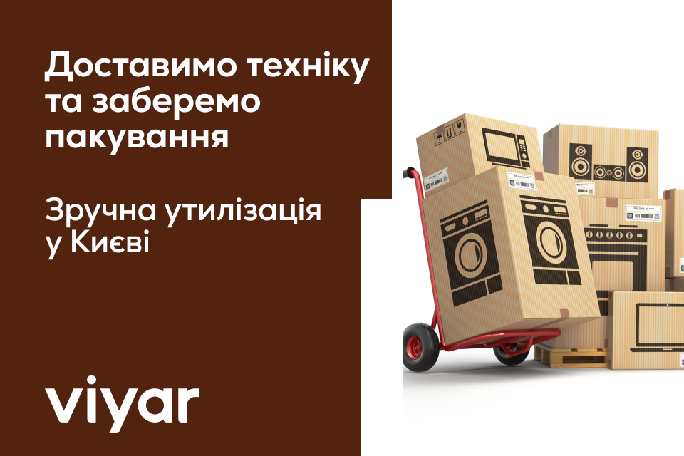 Чистий простір після оновлення оселі: нова послуга забору пакування у Києві