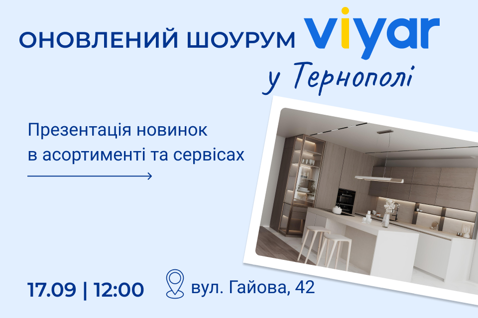 VIYAR Academy 17/09: Презентуємо оновлений шоурум у Тернополі!