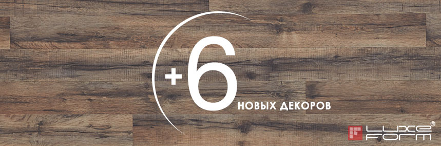 Новые декоры столешниц LuxeForm