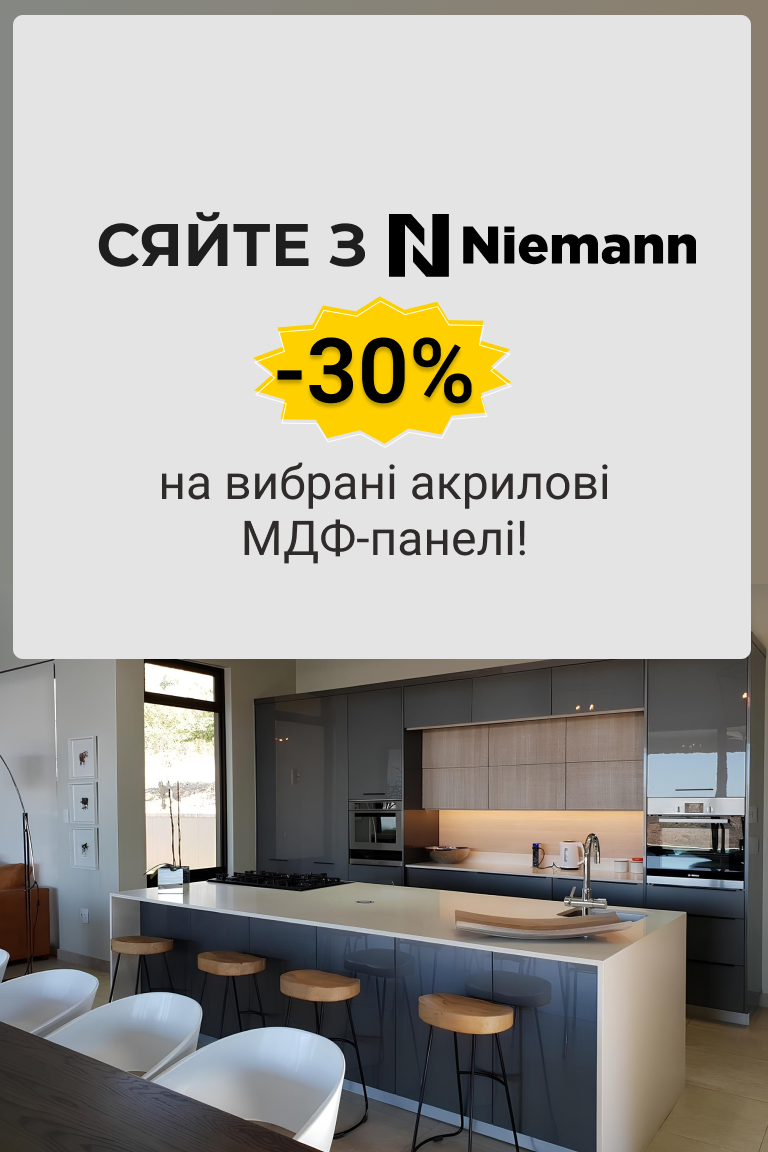 -30% на вибрані декори МДФ-панелей Niemann! - Головна сторінка