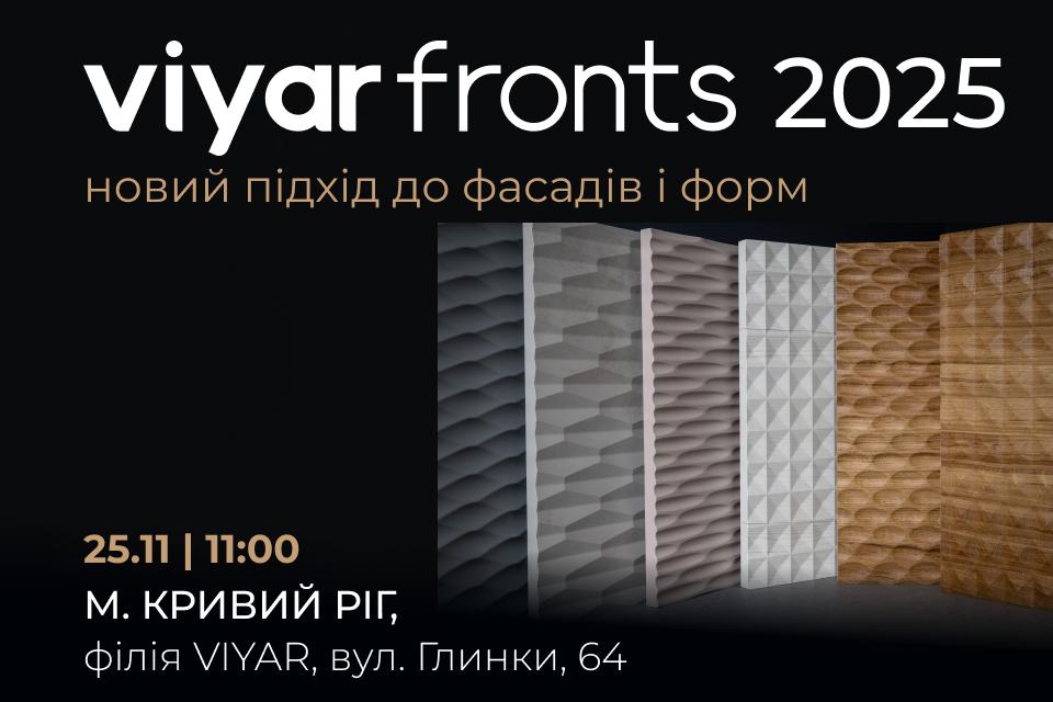VIYAR Academy 25/11: ViyarFronts 2025 – новий підхід до фасадів і форм
