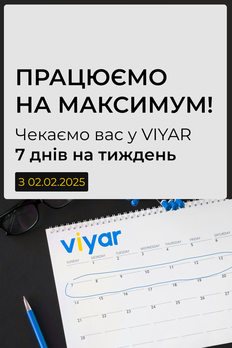 З 02.02.2025 переходимо на 7-денний графік роботи! - Головна сторінка