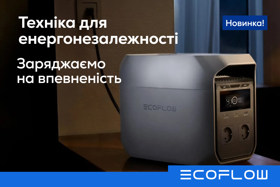 Енергонезалежність – нова група товарів в асортименті VIYAR!