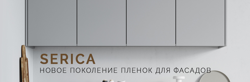 Пленка для фасадов нового поколения!