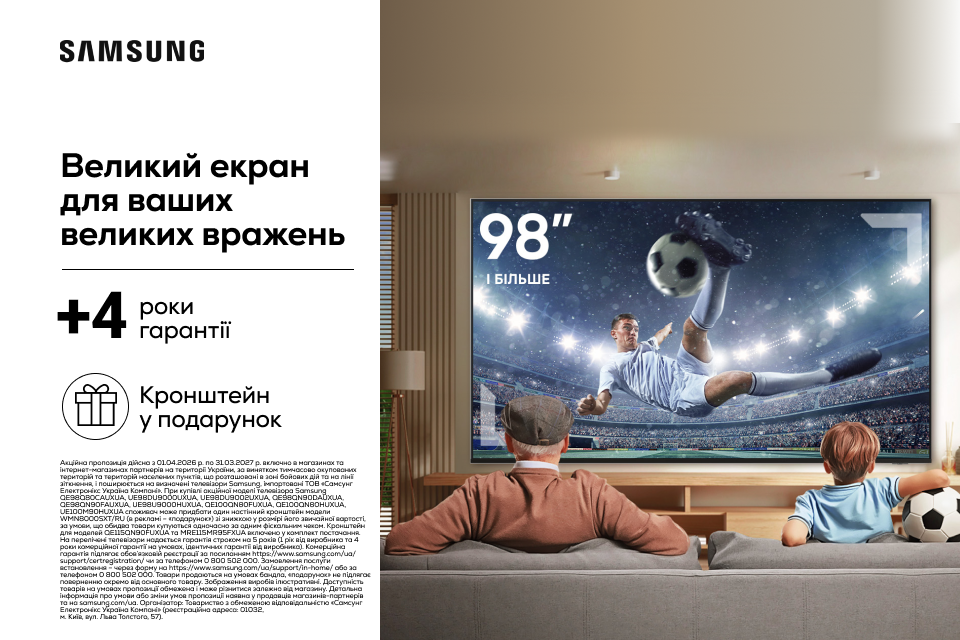 Більше дюймів, менше турбот: акційні телевізори Samsung у VIYAR