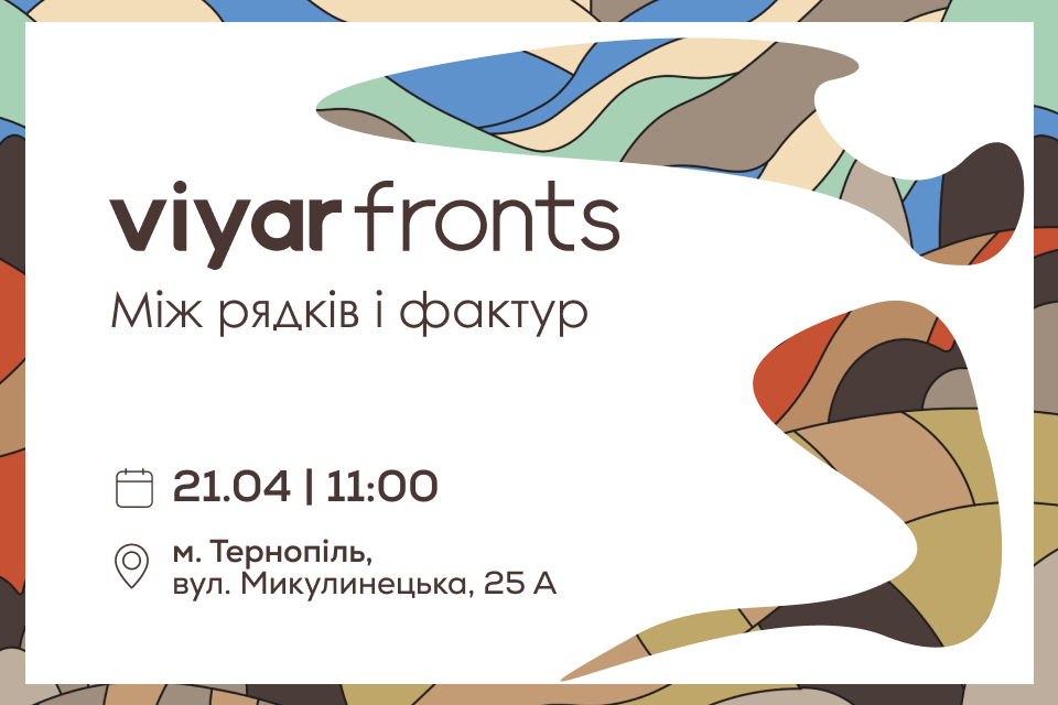 VIYAR Academy 21/04: ViyarFronts: між рядків і фактур