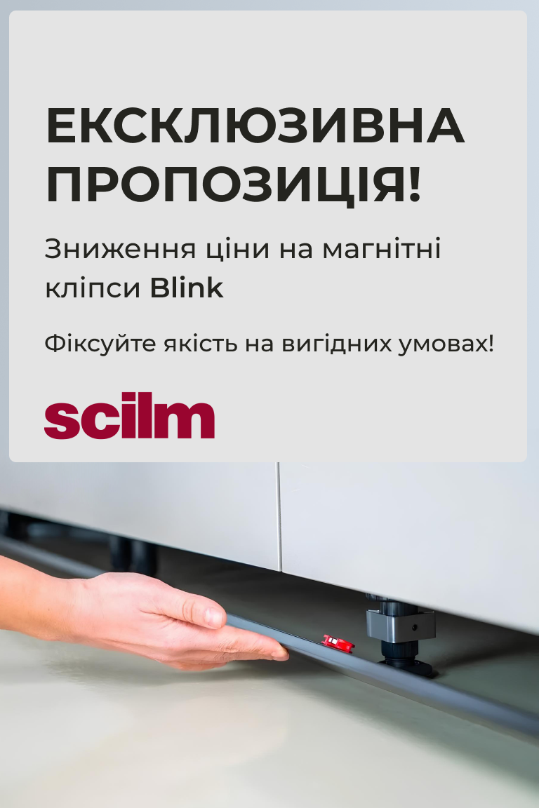 Зниження ціни на магнітні кліпси Blink від Scilm – ексклюзивно у VIYAR! - Головна сторінка